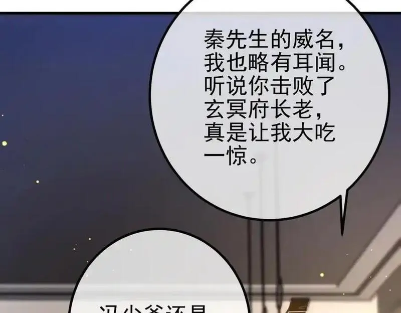 我的白富美老婆漫画,30 交易破裂68图