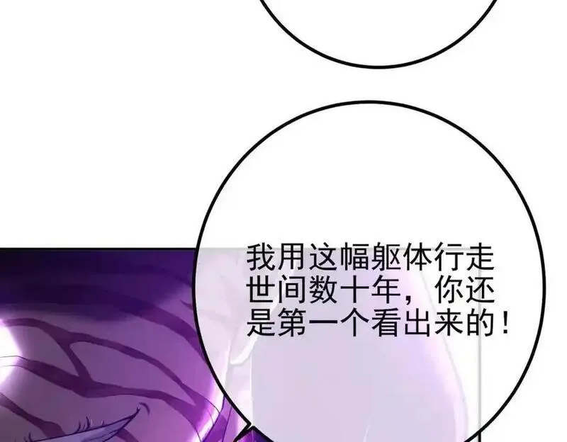 我的白富美老婆漫画,31 黑禅的本体54图