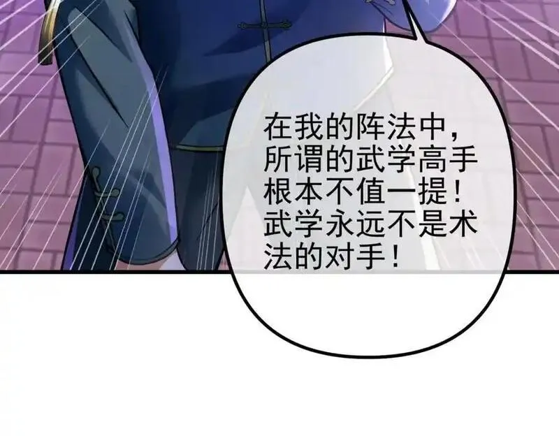 我的白富美老婆漫画,32 术法大师80图