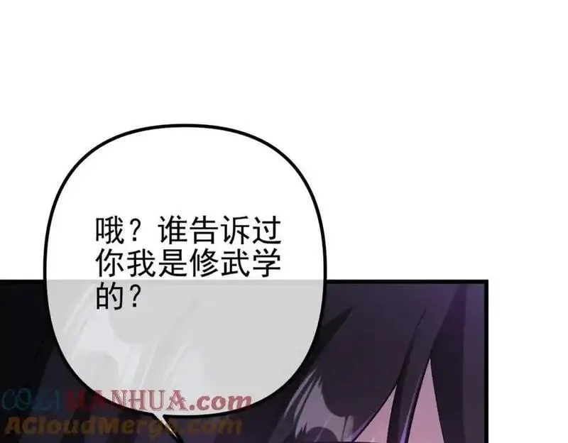 我的白富美老婆漫画,32 术法大师81图