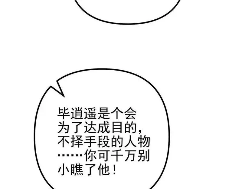 我的白富美老婆漫画,32 术法大师115图