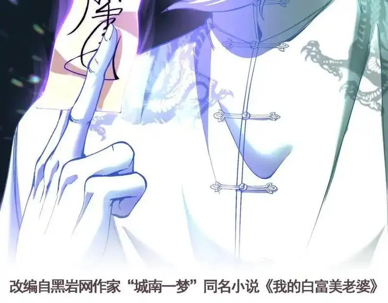 我的白富美老婆漫画,32 术法大师2图