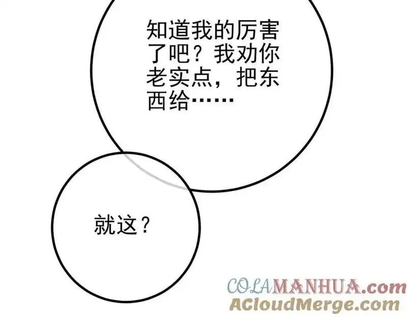 我的白富美老婆漫画,34 杀戮倒计时29图