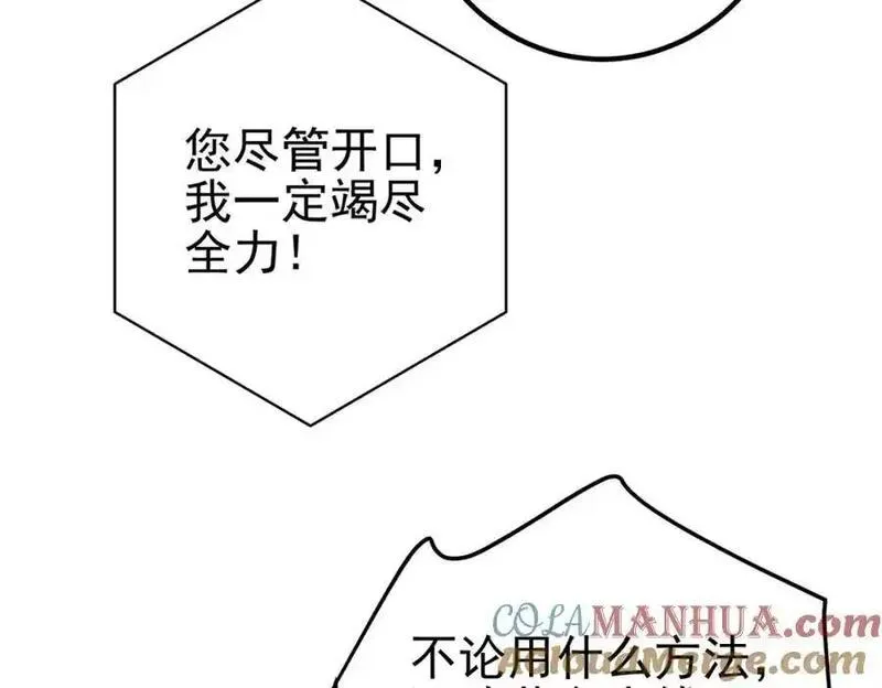 我的白富美老婆漫画,34 杀戮倒计时109图