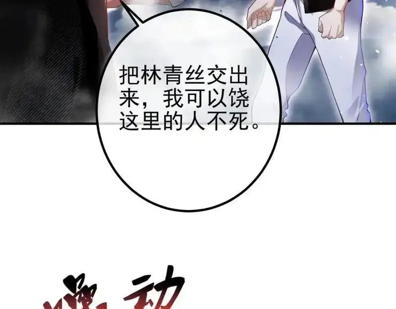 我的白富美老婆漫画,34 杀戮倒计时84图