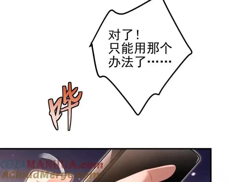 我的白富美老婆漫画,34 杀戮倒计时105图