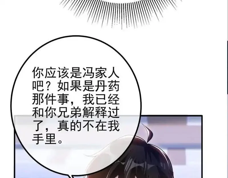 我的白富美老婆漫画,34 杀戮倒计时10图