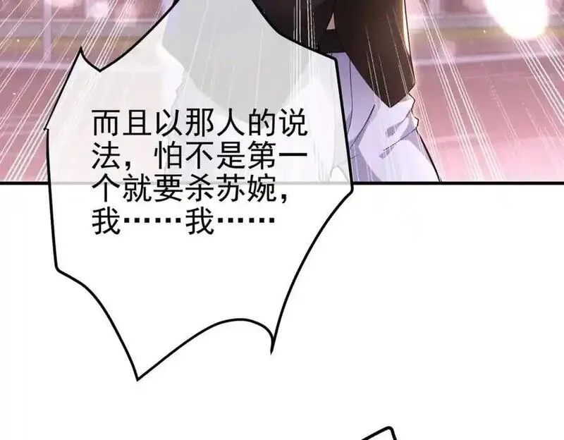 我的白富美老婆漫画,34 杀戮倒计时104图