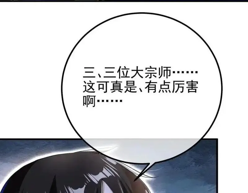 我的白富美老婆漫画,37 神秘老人132图