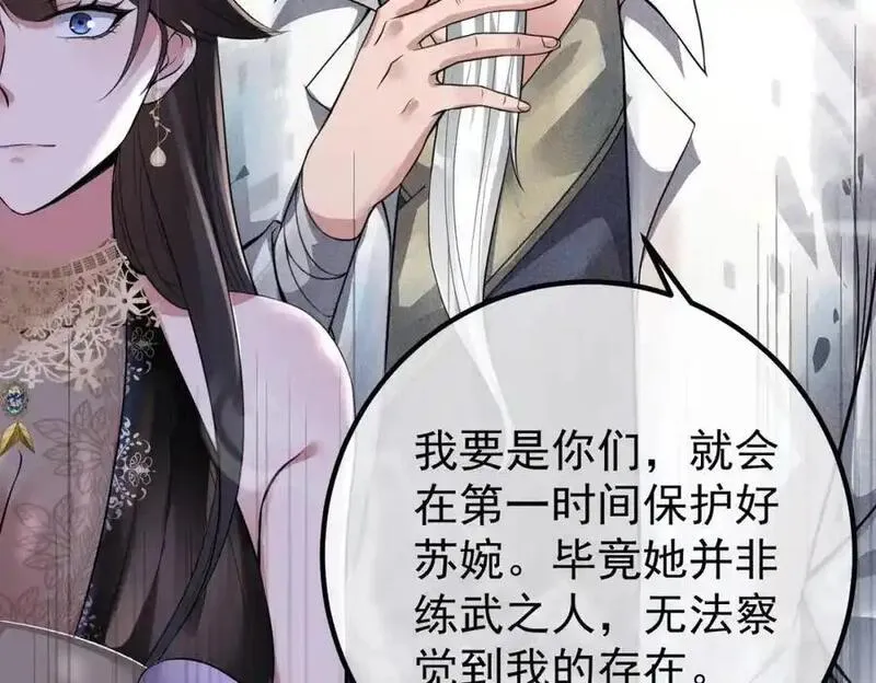 我的白富美老婆漫画,37 神秘老人163图