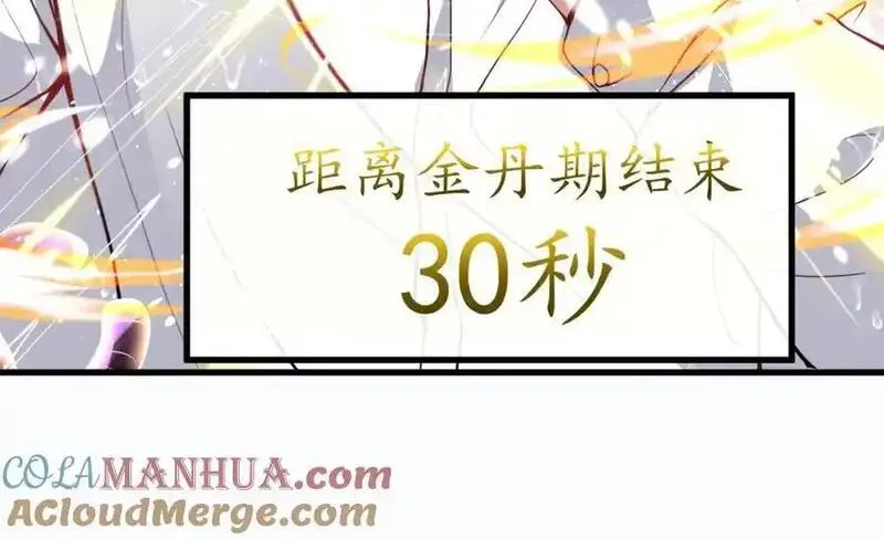 我的白富美老婆漫画,37 神秘老人29图