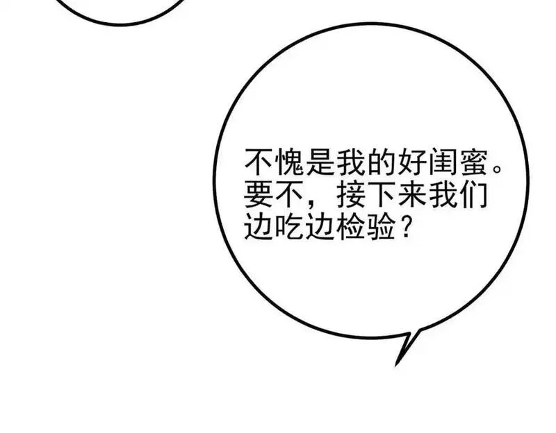 我的白富美老婆漫画,37 神秘老人152图