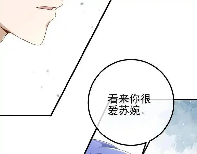 我的白富美老婆漫画,37 神秘老人110图