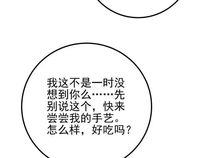 我的白富美老婆漫画,37 神秘老人76图