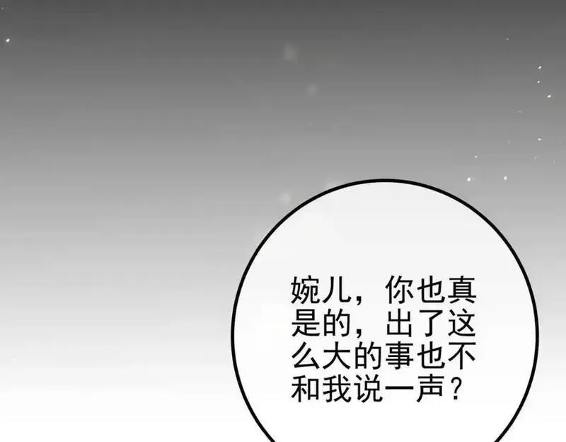 我的白富美老婆漫画,37 神秘老人75图