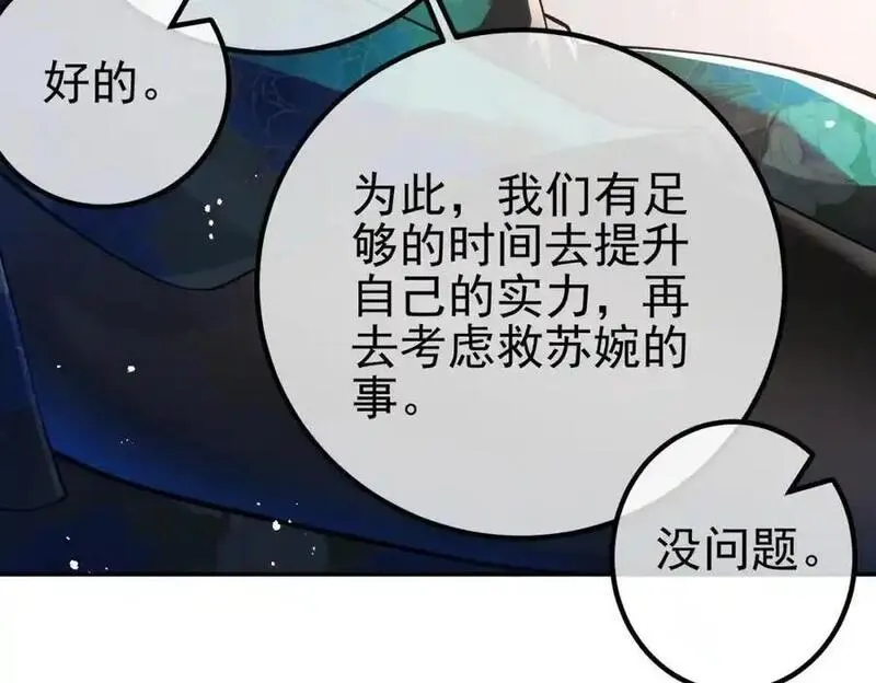 我的白富美老婆漫画,38 等我回来107图