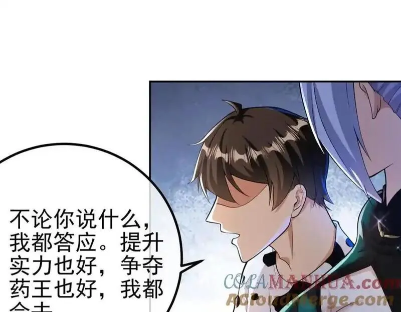 我的白富美老婆漫画,38 等我回来109图