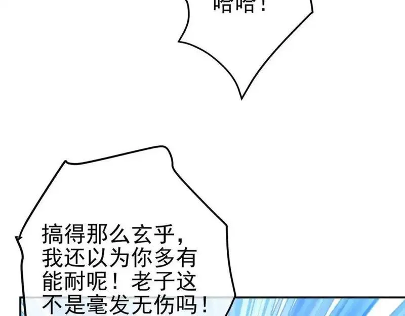 我的白富美老婆漫画,40 首战，冯公！107图