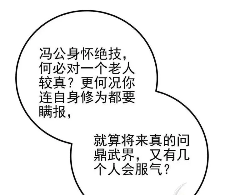 我的白富美老婆漫画,40 首战，冯公！27图