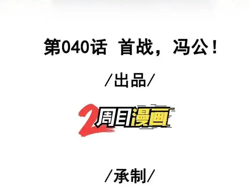 我的白富美老婆漫画,40 首战，冯公！3图