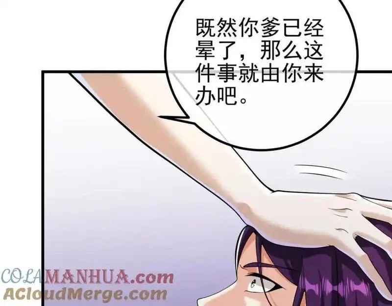 我的白富美老婆漫画,41 小徒弟许北川13图