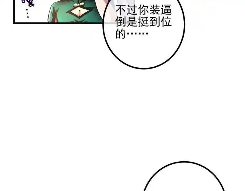 我的白富美老婆漫画,41 小徒弟许北川76图