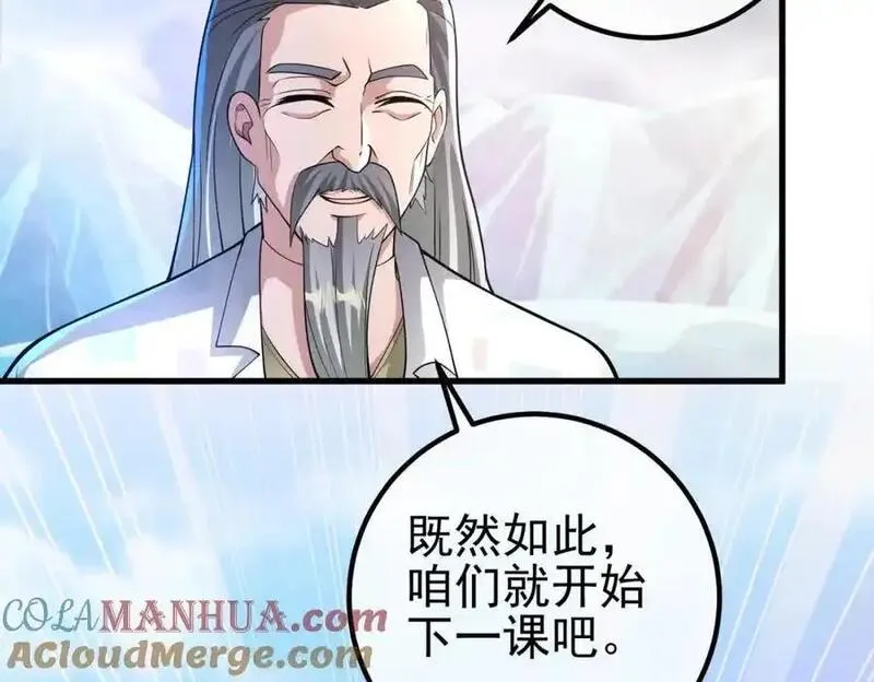 我的白富美老婆漫画,41 小徒弟许北川121图