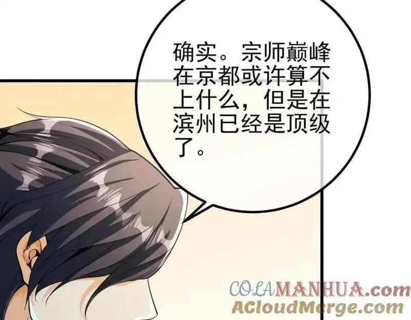 我的白富美老婆漫画,41 小徒弟许北川29图