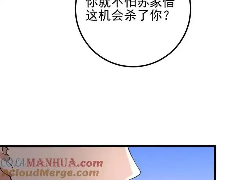 我的白富美老婆漫画,41 小徒弟许北川85图