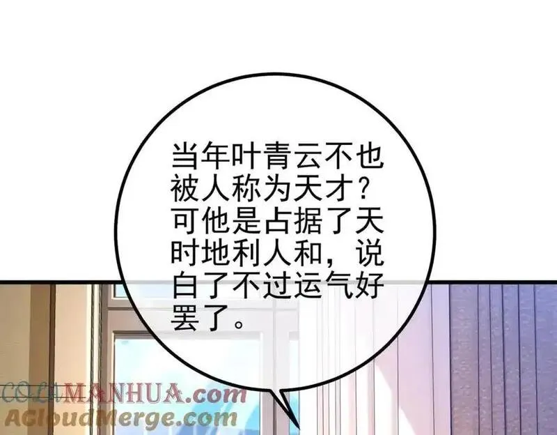 我的白富美老婆漫画,41 小徒弟许北川41图