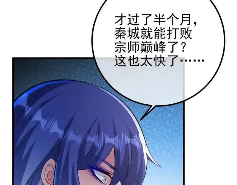 我的白富美老婆漫画,41 小徒弟许北川38图