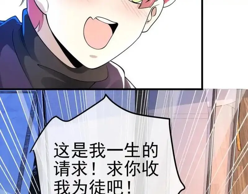 我的白富美老婆漫画,41 小徒弟许北川94图