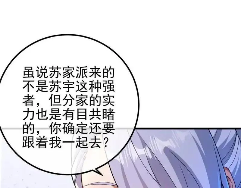 我的白富美老婆漫画,41 小徒弟许北川83图