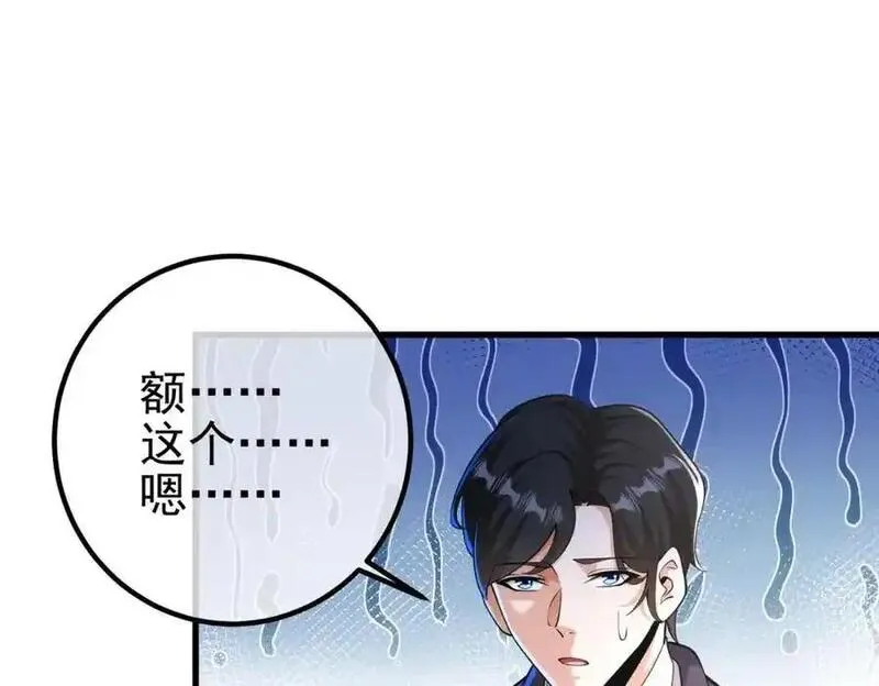 我的白富美老婆漫画,41 小徒弟许北川31图