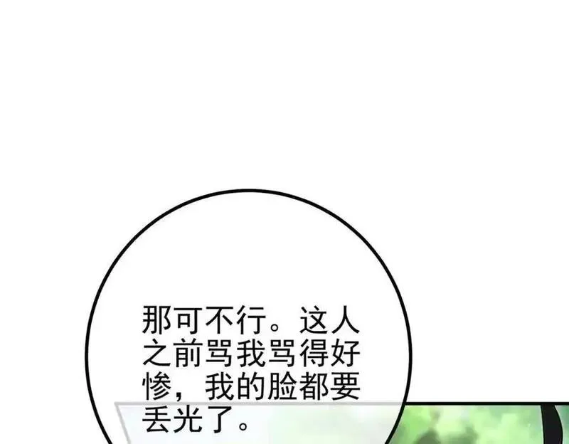 我的白富美老婆漫画,47 苏家的秘密6图