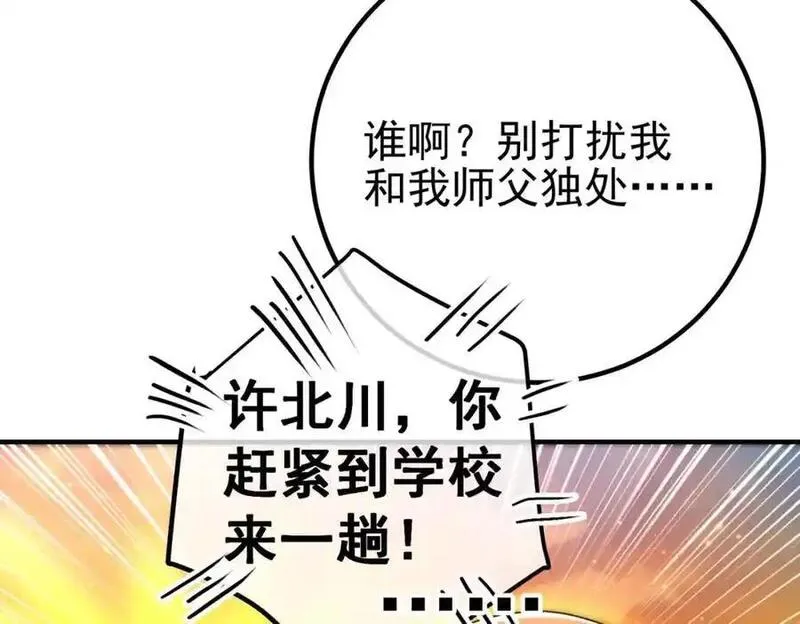 我的白富美老婆漫画,47 苏家的秘密114图