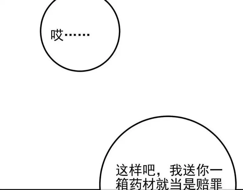 我的白富美老婆漫画,47 苏家的秘密18图