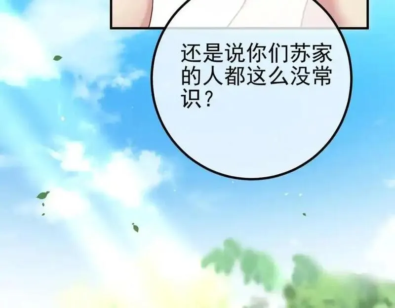 我的白富美老婆漫画,47 苏家的秘密24图