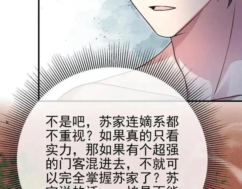 我的白富美老婆漫画,47 苏家的秘密40图