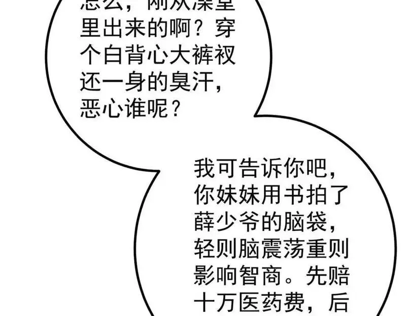 我的白富美老婆漫画,48 许北川兄妹48图