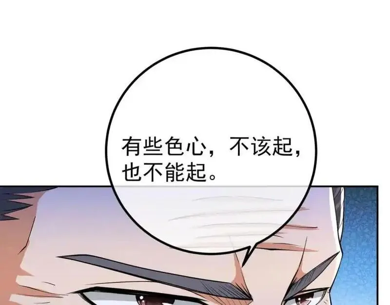 我的白富美老婆漫画,49 变强的苏婉130图