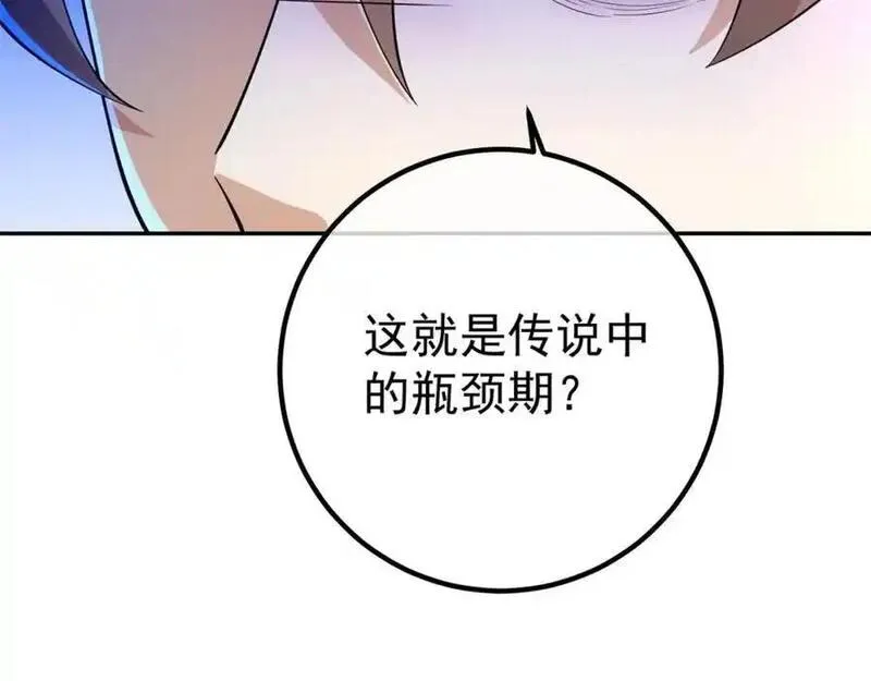 我的白富美老婆漫画,49 变强的苏婉171图