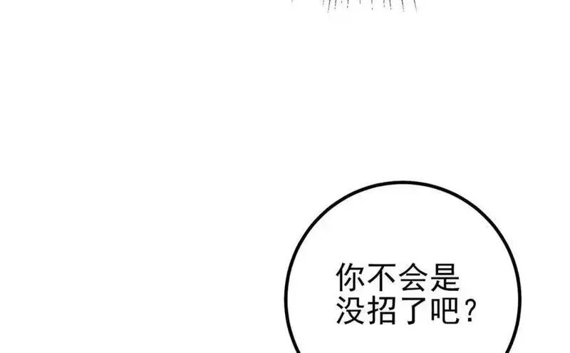 我的白富美老婆漫画,55 救世主88图