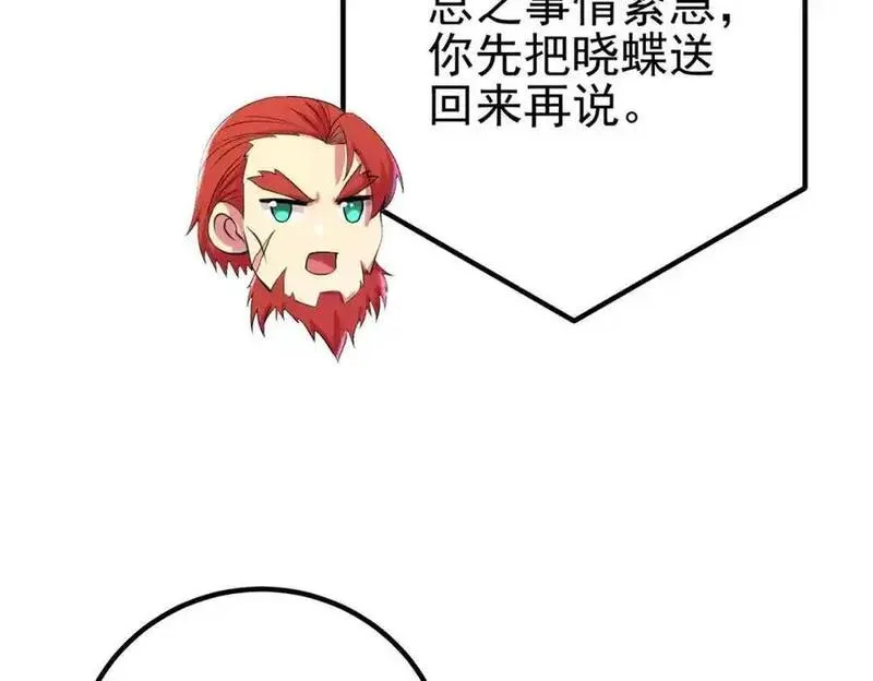 我的白富美老婆漫画,60 瞬间变脸147图