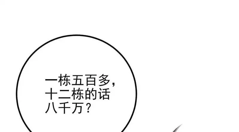 我的白富美老婆漫画,61 一触即发36图