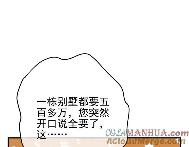 我的白富美老婆漫画,61 一触即发33图