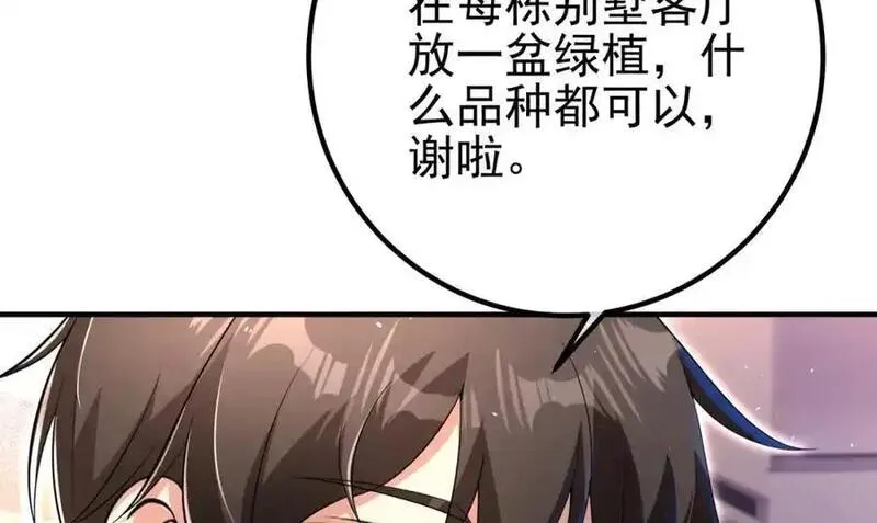 我的白富美老婆漫画,61 一触即发50图