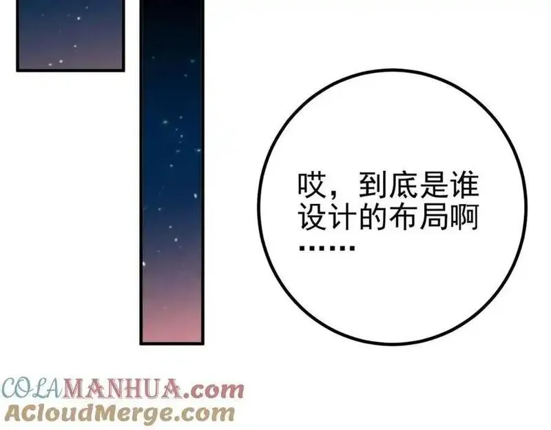 我的白富美老婆漫画,61 一触即发9图