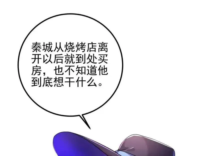 我的白富美老婆漫画,61 一触即发67图