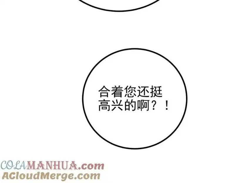 我的白富美老婆漫画,61 一触即发105图